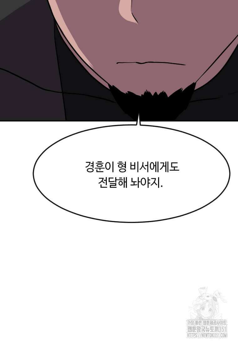 다른 세계에서 주워왔습니다 235화 24
