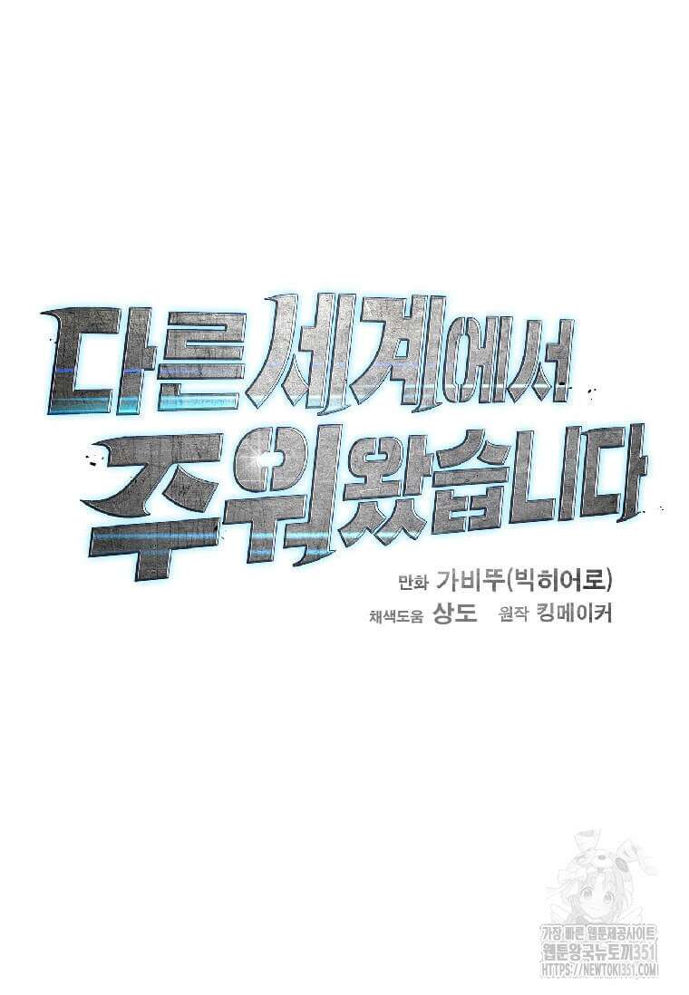 다른 세계에서 주워왔습니다 235화 26