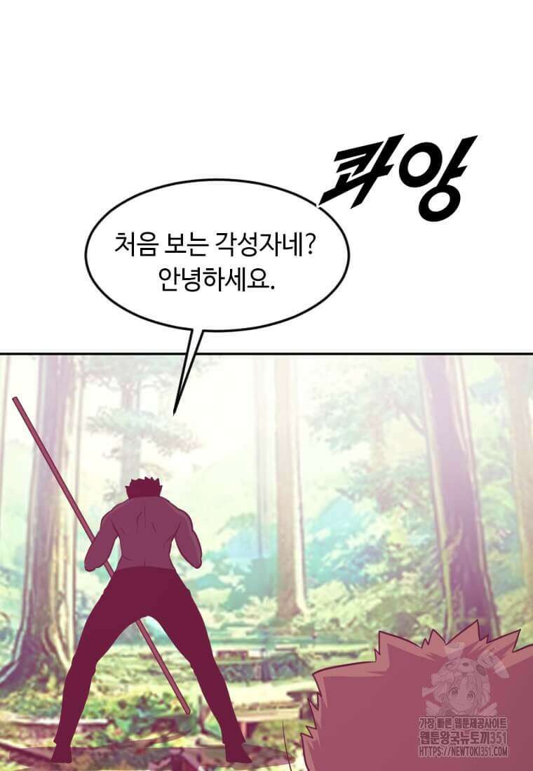 다른 세계에서 주워왔습니다 235화 43