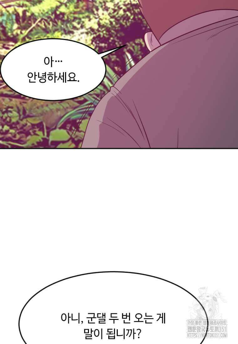 다른 세계에서 주워왔습니다 235화 44