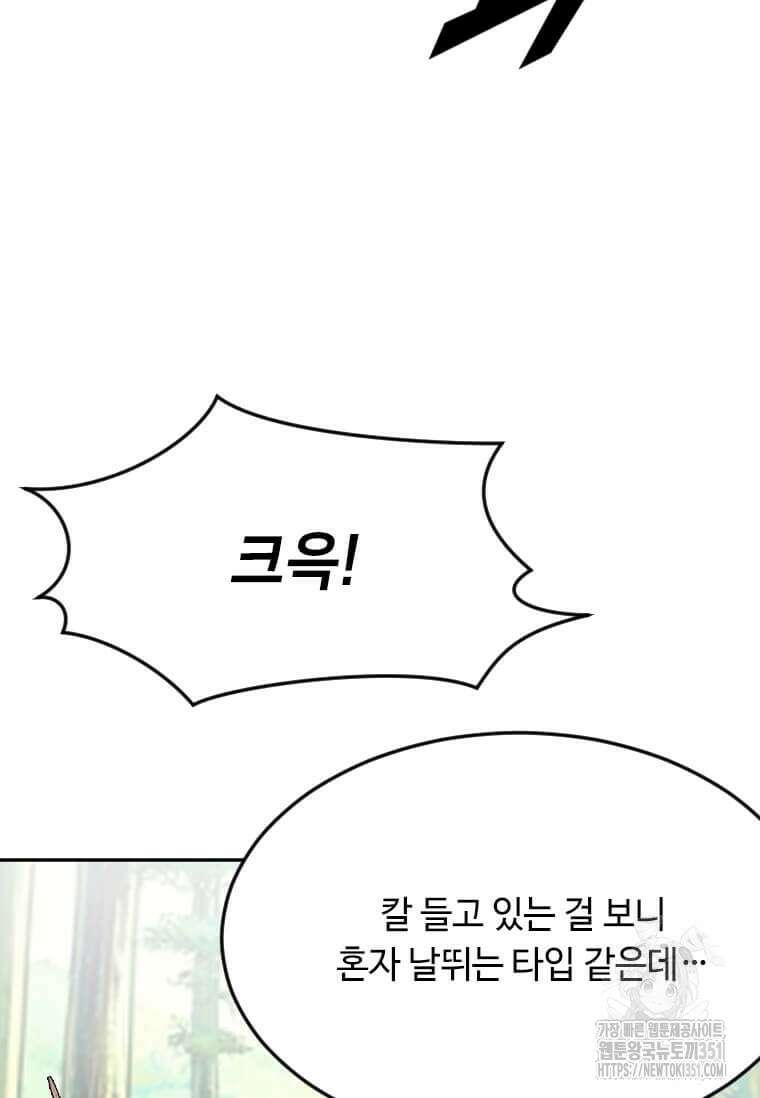 다른 세계에서 주워왔습니다 235화 52