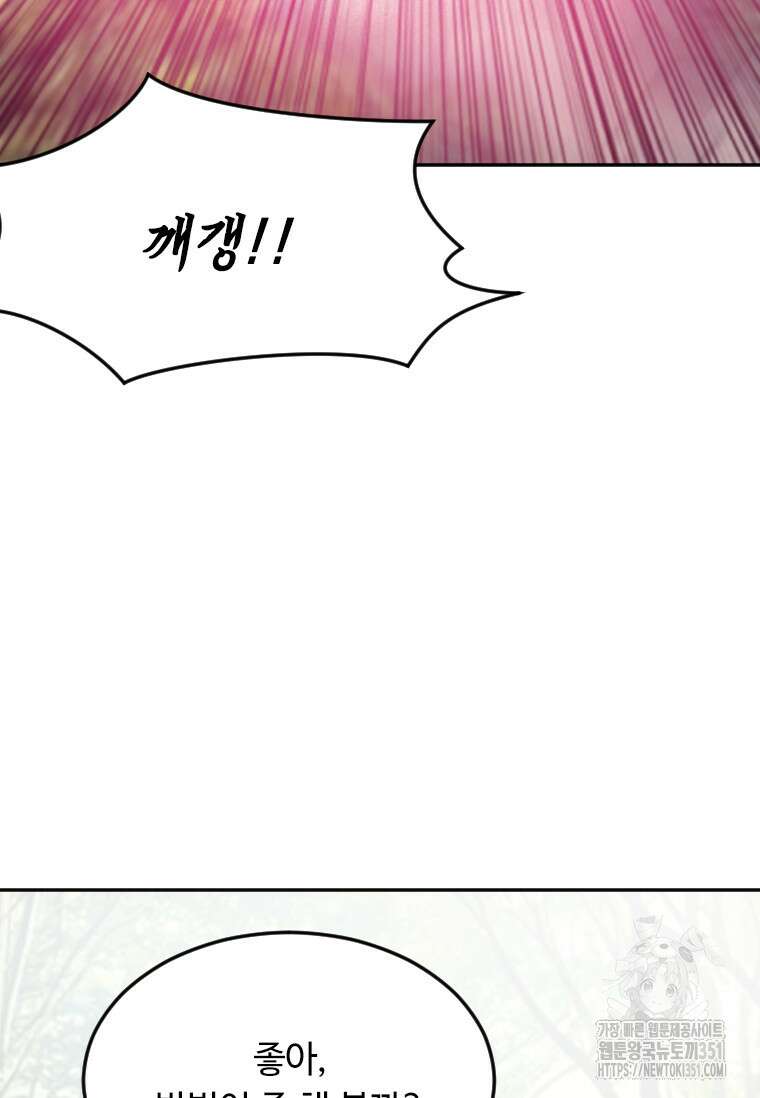 다른 세계에서 주워왔습니다 235화 64