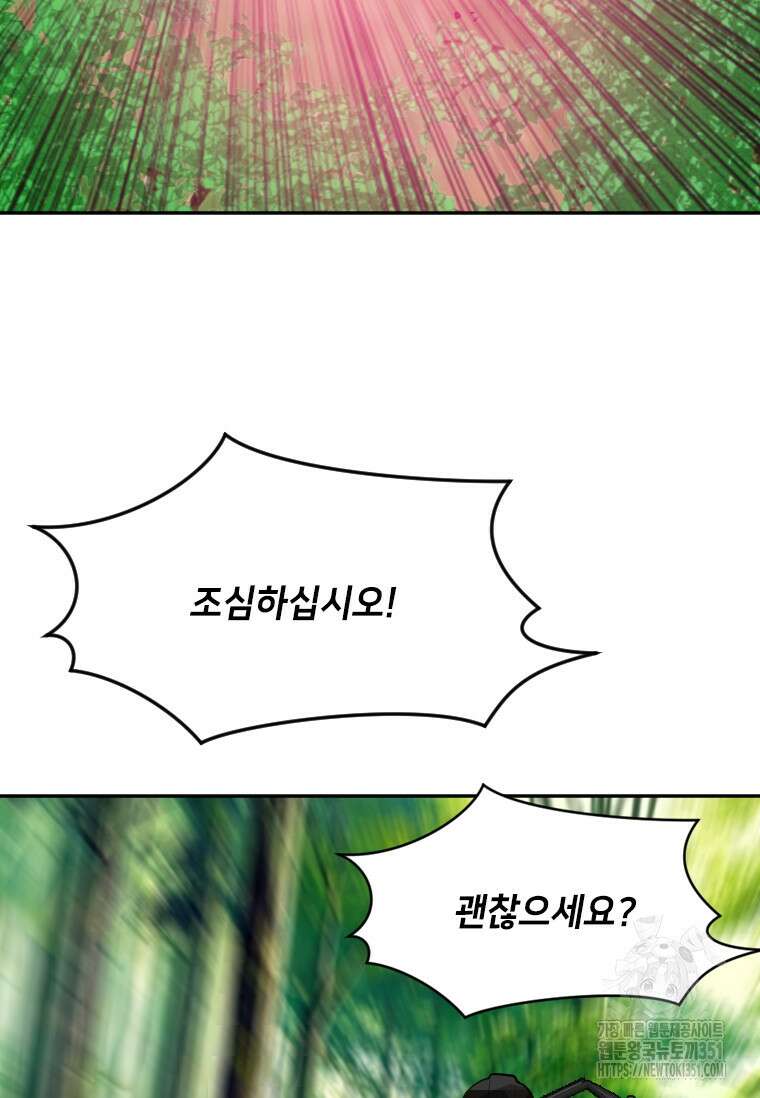 다른 세계에서 주워왔습니다 235화 89