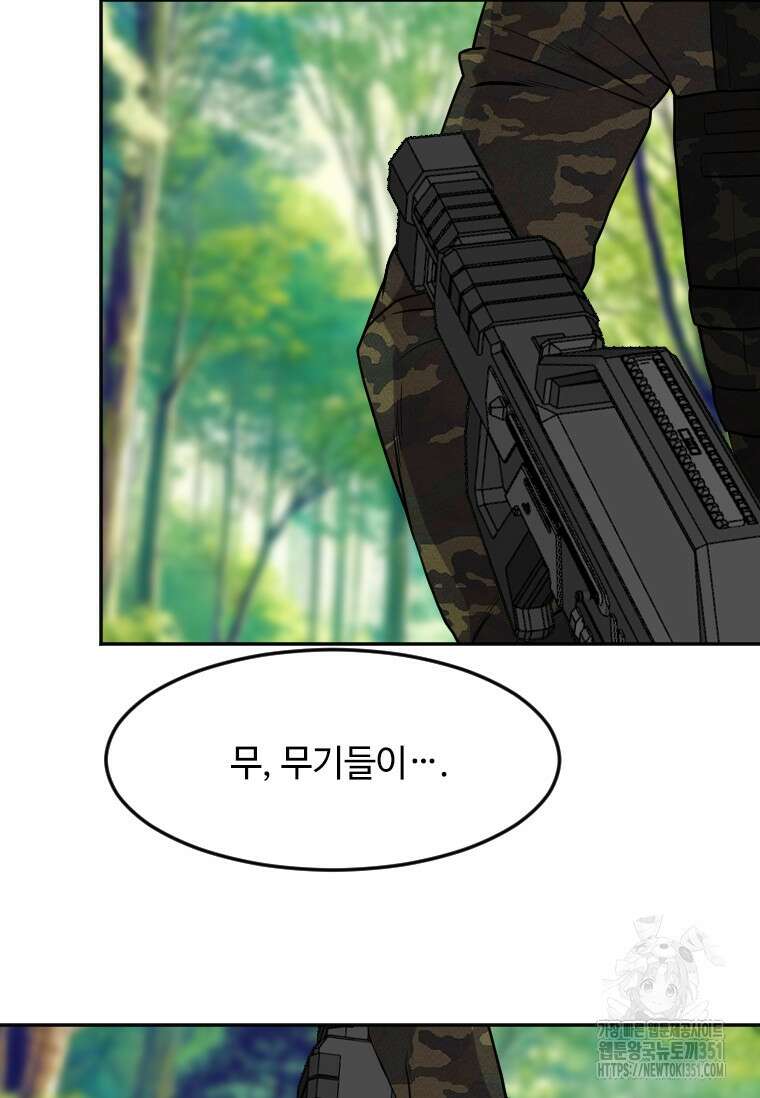 다른 세계에서 주워왔습니다 235화 92