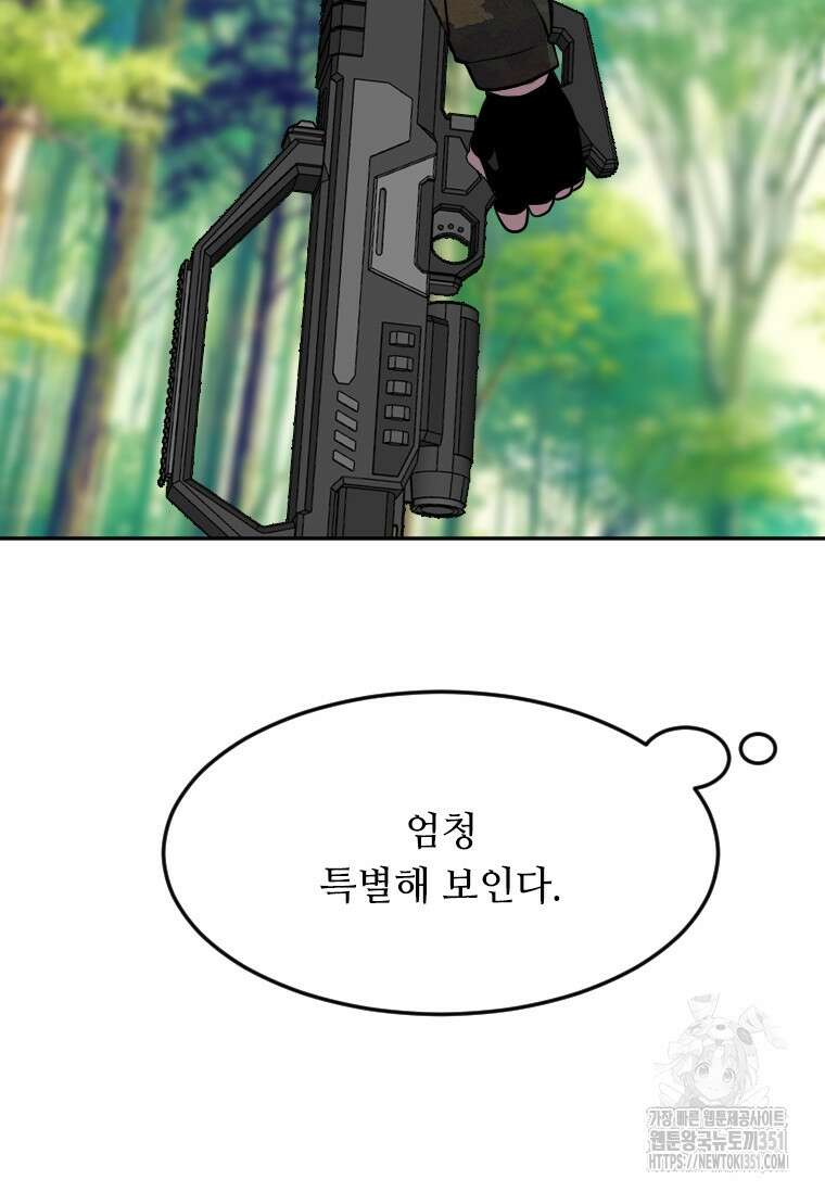 다른 세계에서 주워왔습니다 235화 93