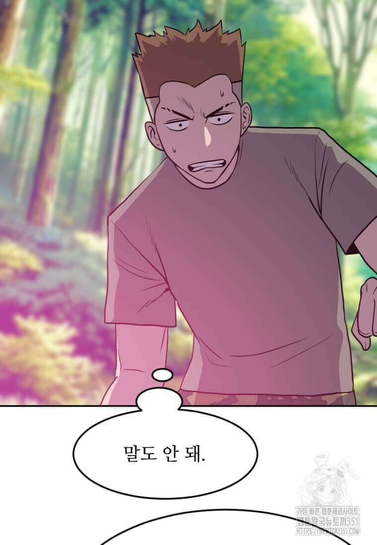 다른 세계에서 주워왔습니다 235화 97