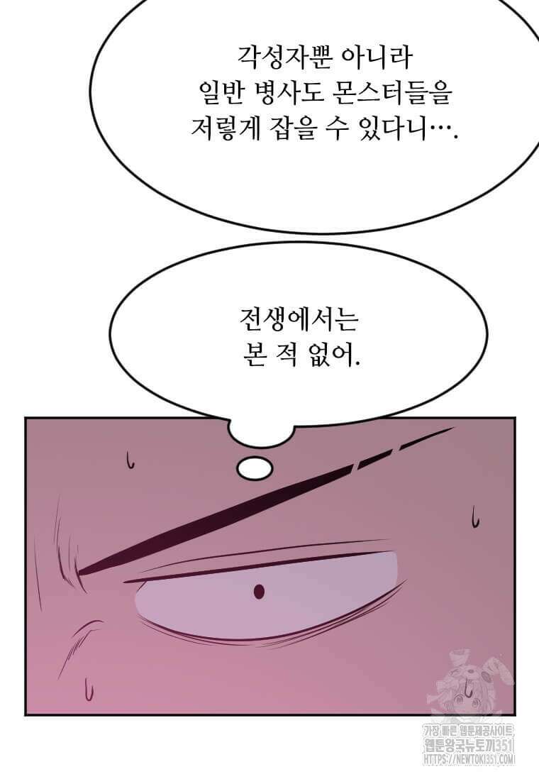 다른 세계에서 주워왔습니다 235화 98