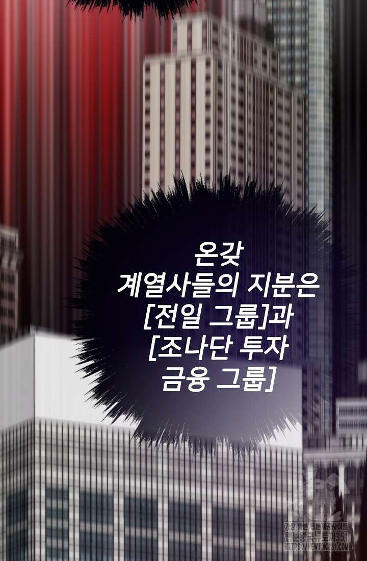 전생자(카카오) 99화 2