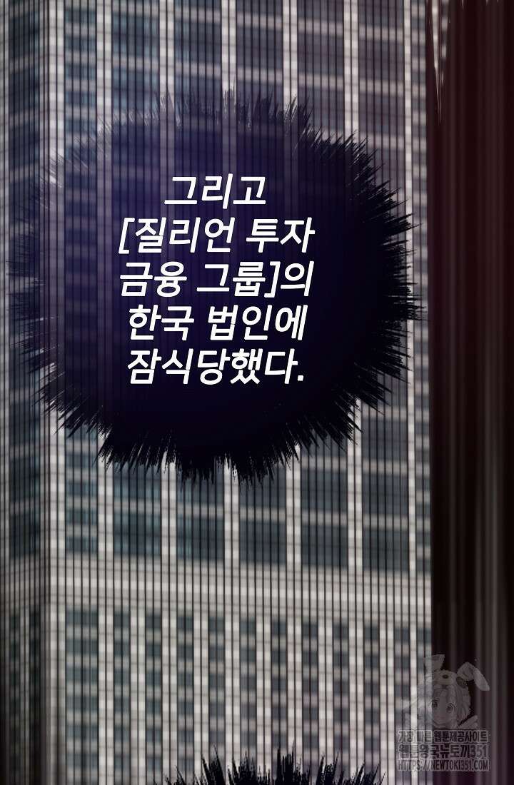 전생자(카카오) 99화 3