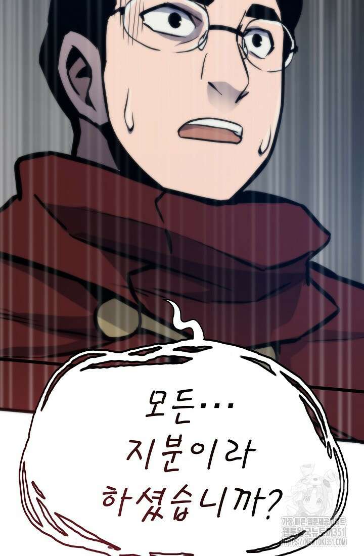 전생자(카카오) 99화 5