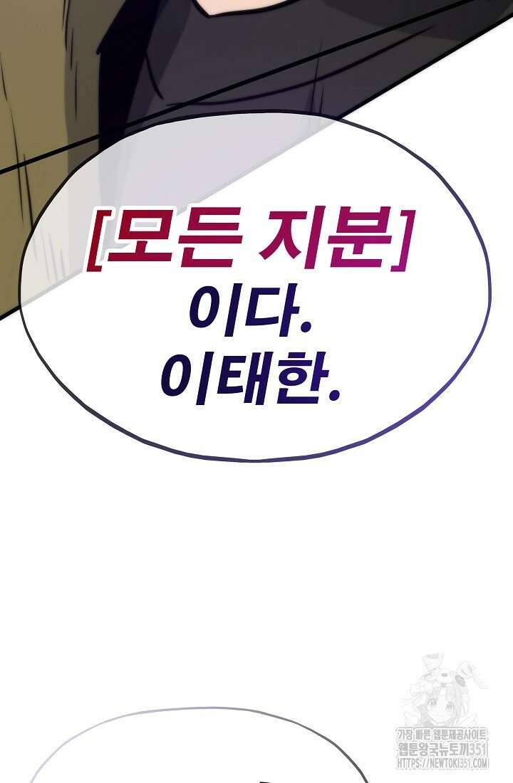 전생자(카카오) 99화 8