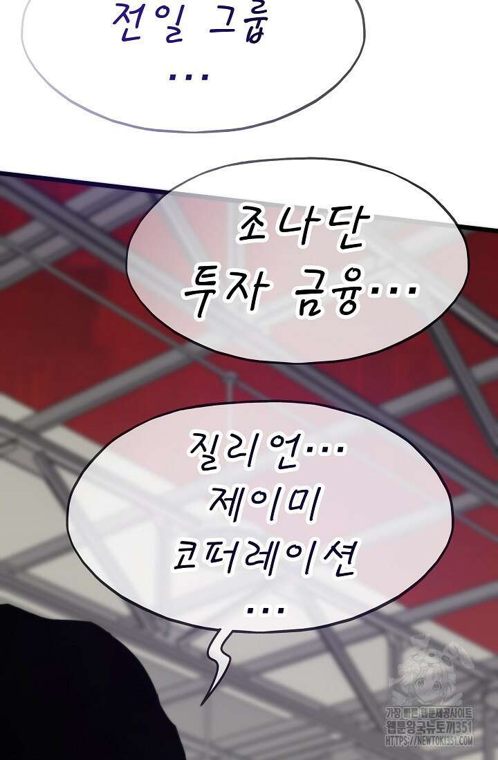 전생자(카카오) 99화 9