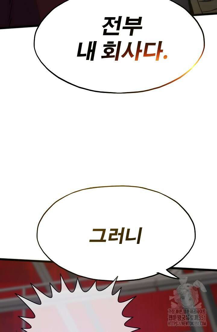 전생자(카카오) 99화 11