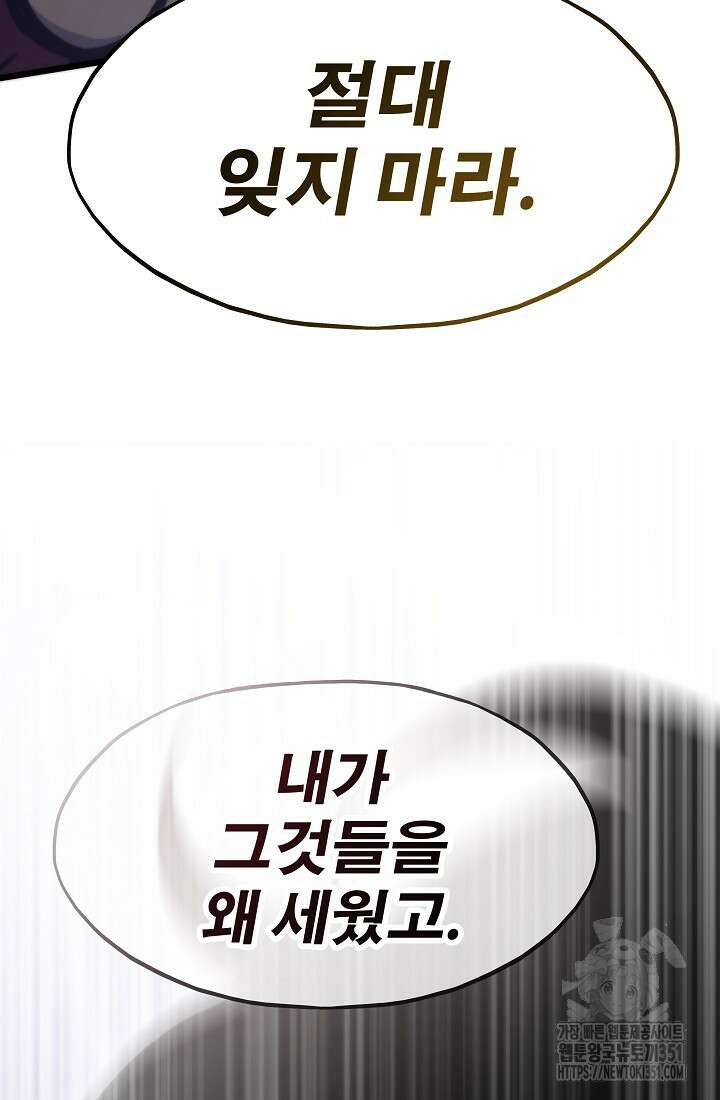 전생자(카카오) 99화 14