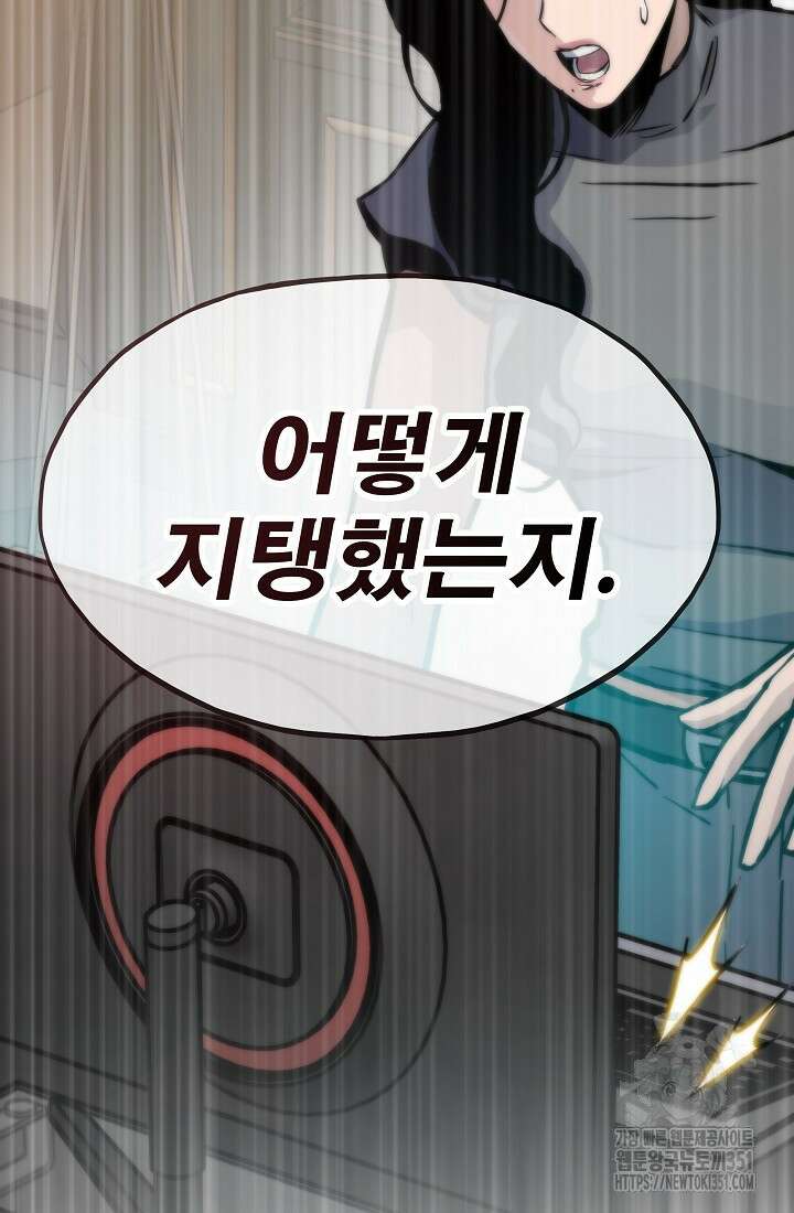 전생자(카카오) 99화 18