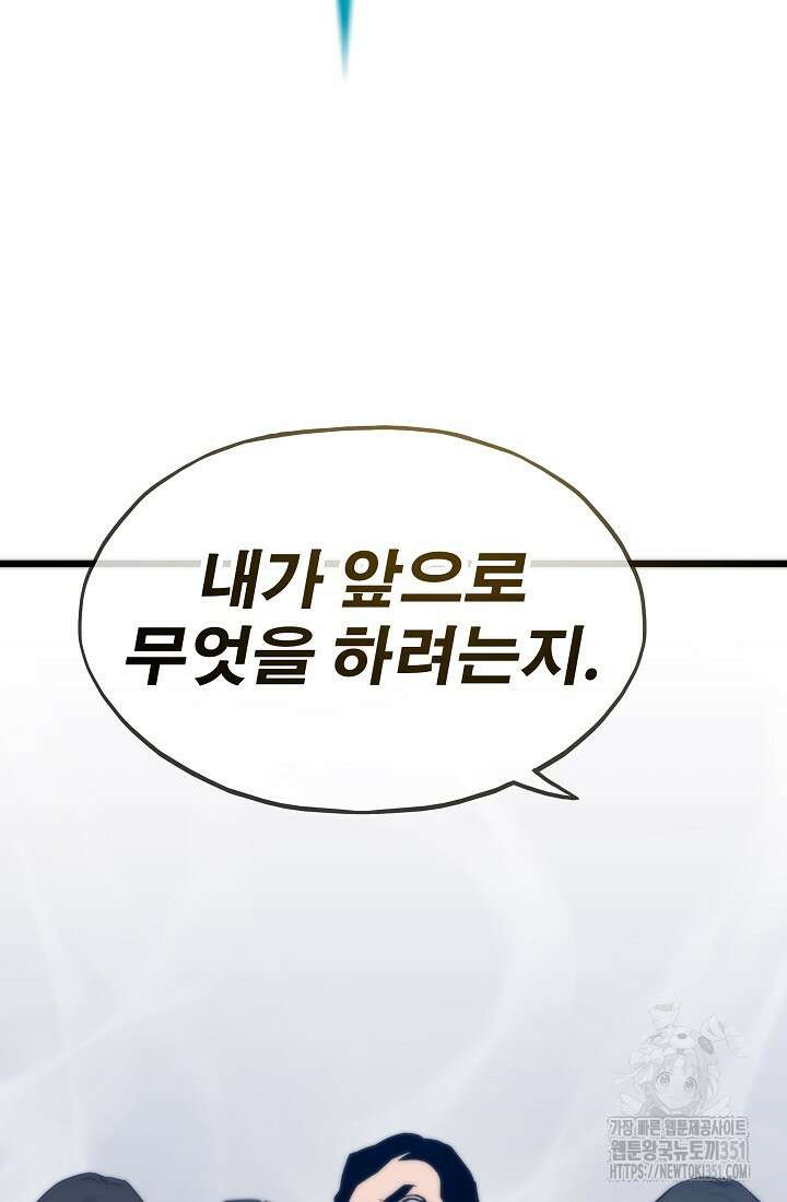 전생자(카카오) 99화 21