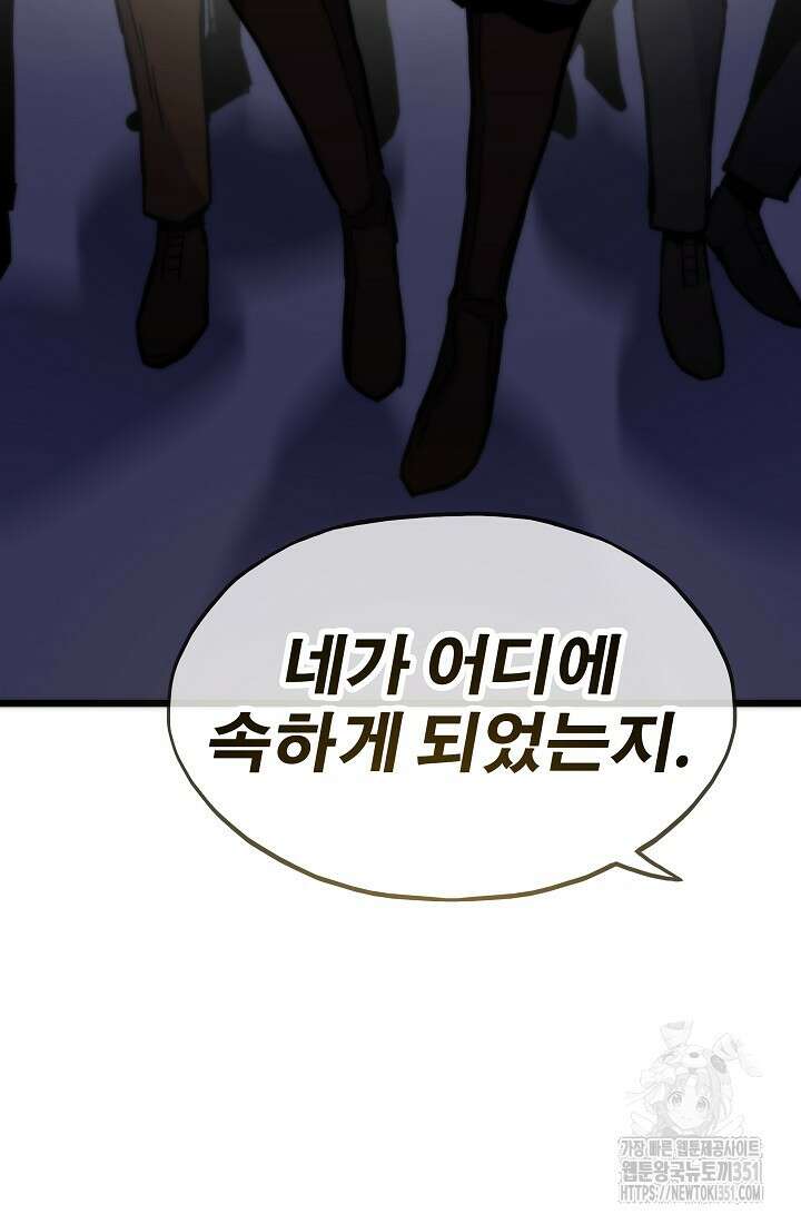 전생자(카카오) 99화 23