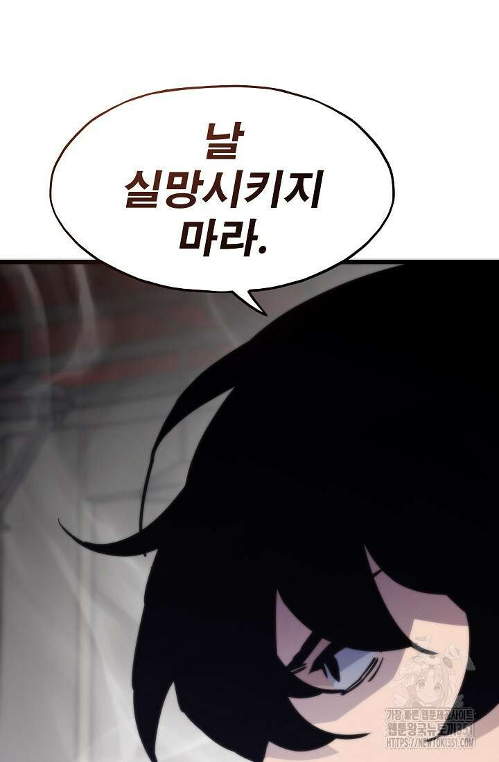 전생자(카카오) 99화 24