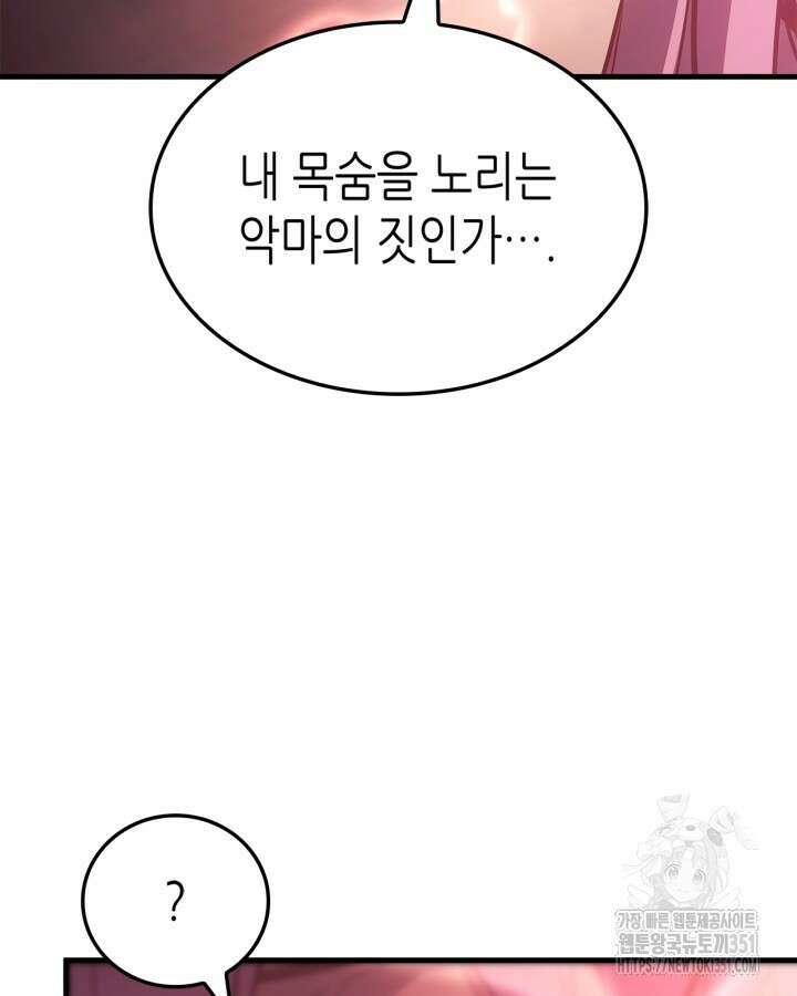 나 혼자만 레벨업 : 라그나로크 18화 6