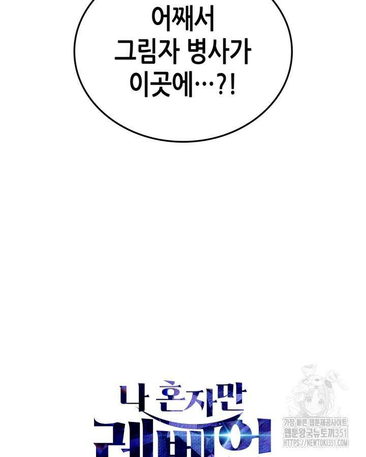 나 혼자만 레벨업 : 라그나로크 18화 10