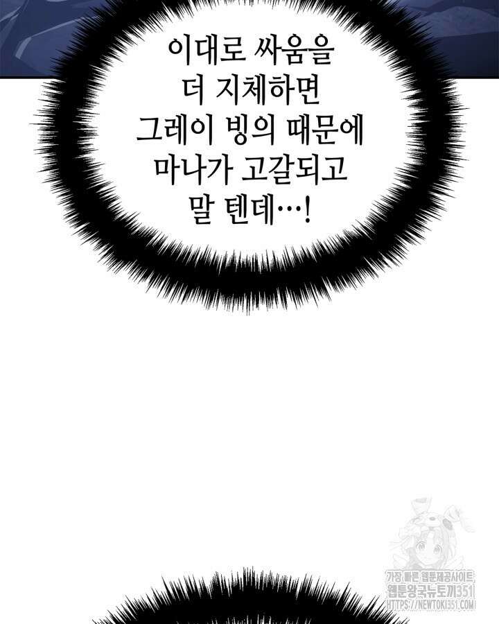 나 혼자만 레벨업 : 라그나로크 18화 31