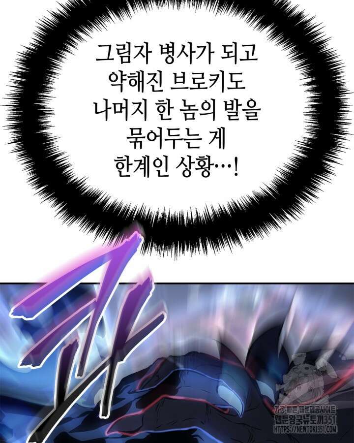 나 혼자만 레벨업 : 라그나로크 18화 32