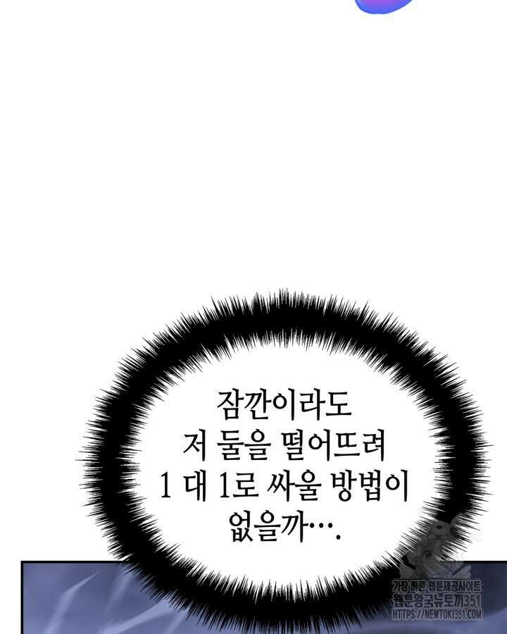 나 혼자만 레벨업 : 라그나로크 18화 34