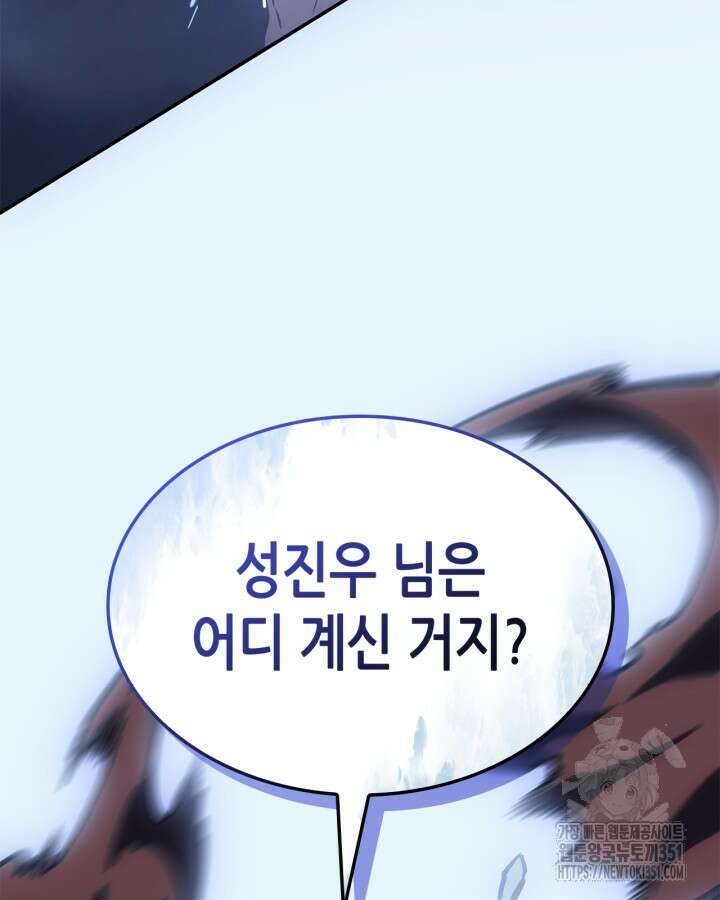 나 혼자만 레벨업 : 라그나로크 18화 41