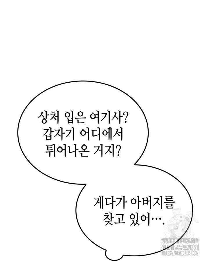나 혼자만 레벨업 : 라그나로크 18화 44
