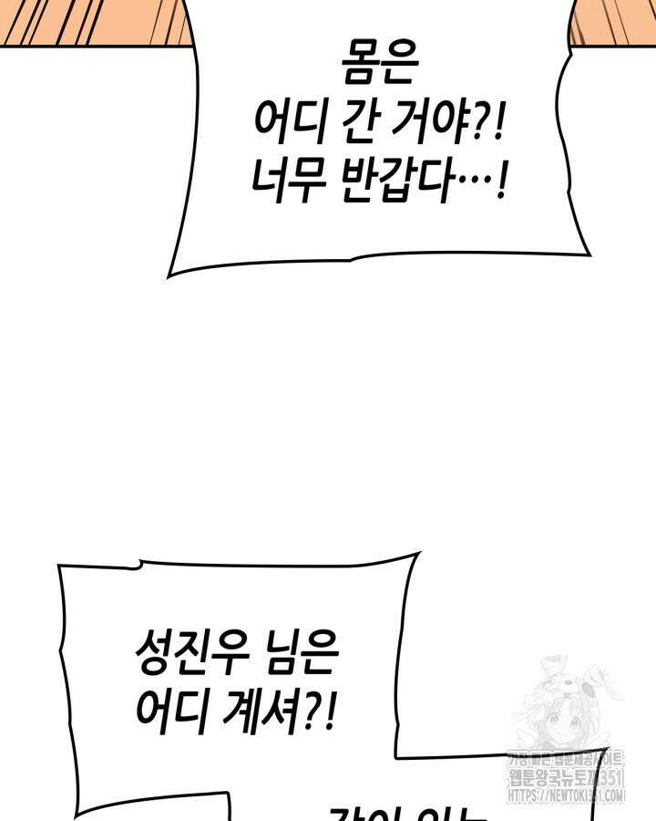 나 혼자만 레벨업 : 라그나로크 18화 50