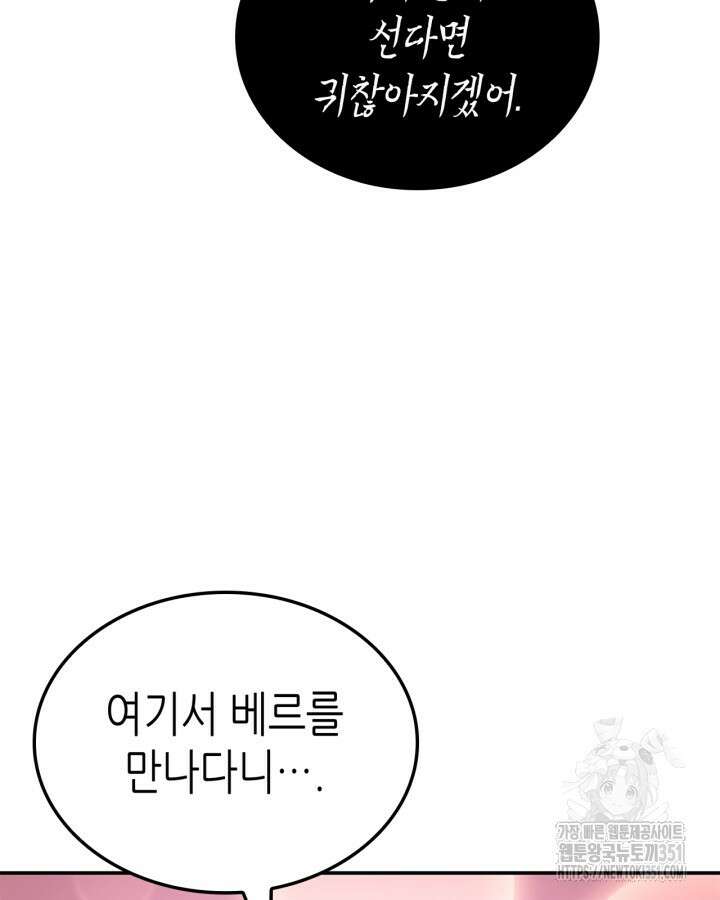 나 혼자만 레벨업 : 라그나로크 18화 55