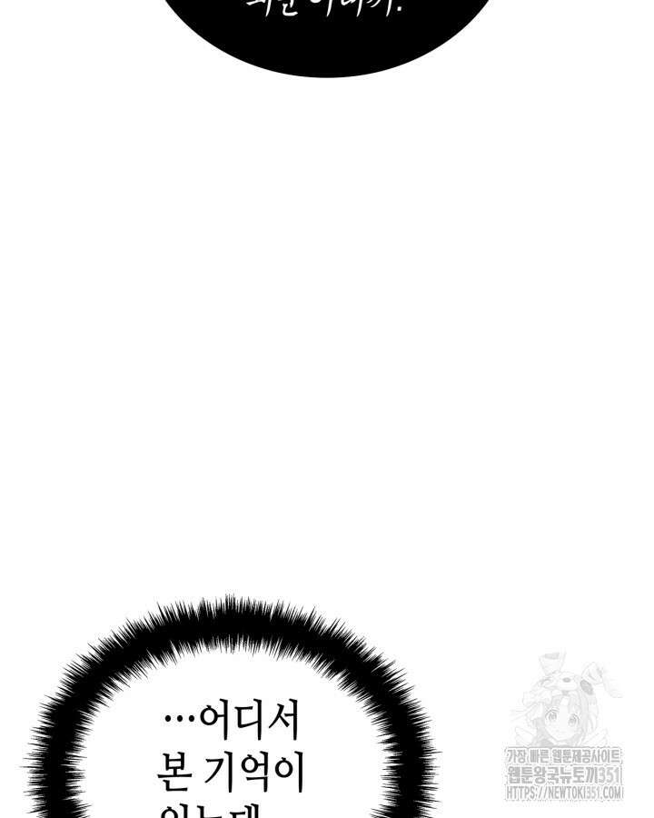 나 혼자만 레벨업 : 라그나로크 18화 62