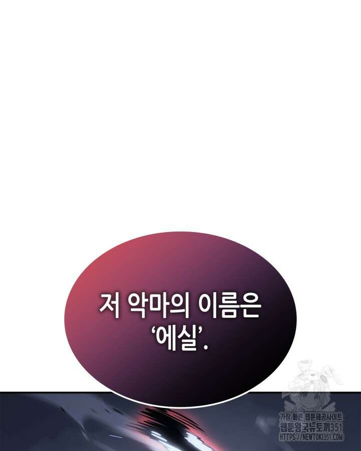 나 혼자만 레벨업 : 라그나로크 18화 65