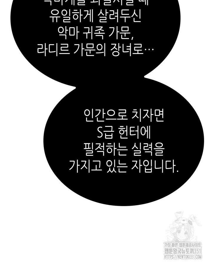 나 혼자만 레벨업 : 라그나로크 18화 68