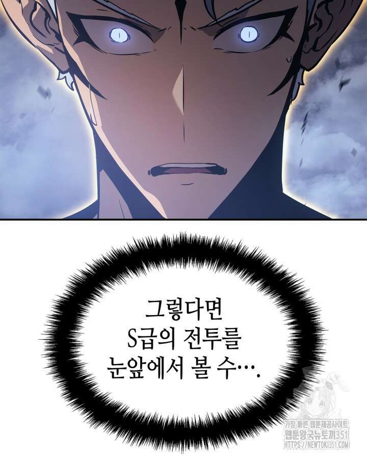 나 혼자만 레벨업 : 라그나로크 18화 70