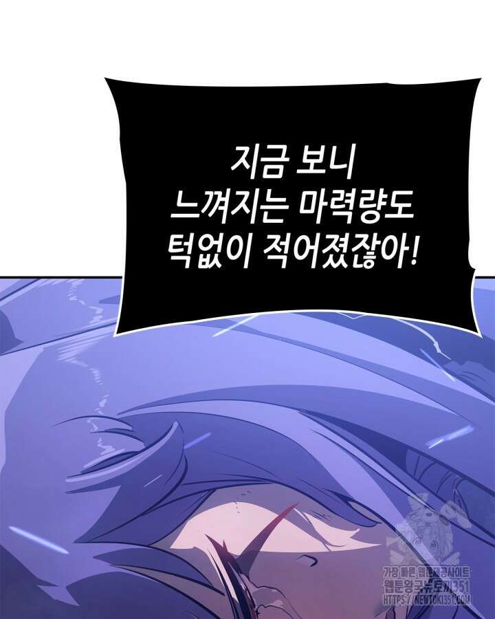 나 혼자만 레벨업 : 라그나로크 18화 79