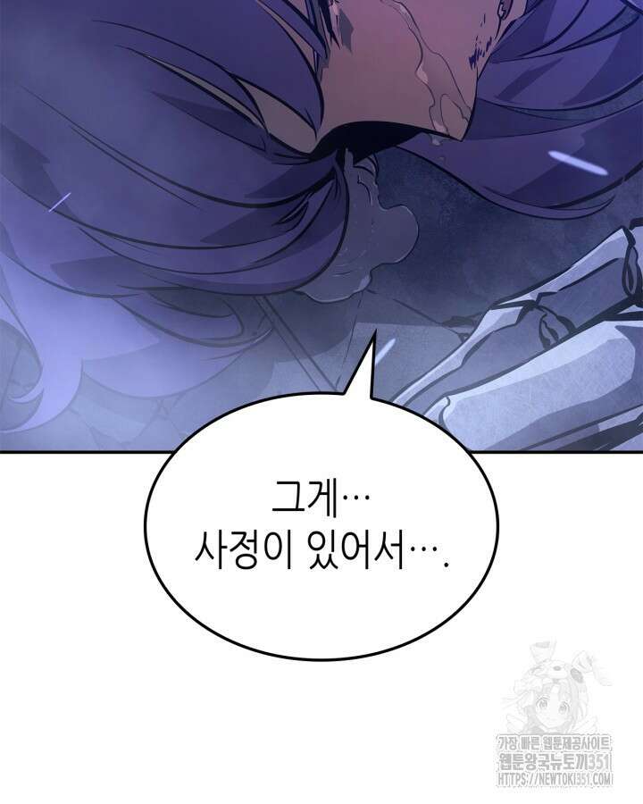 나 혼자만 레벨업 : 라그나로크 18화 80
