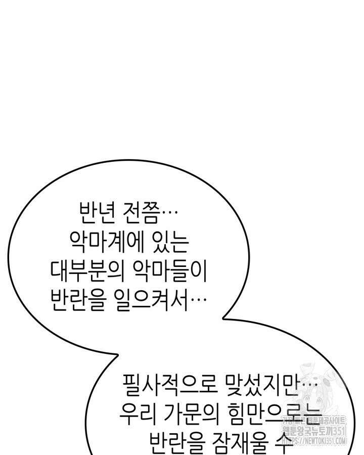 나 혼자만 레벨업 : 라그나로크 18화 81