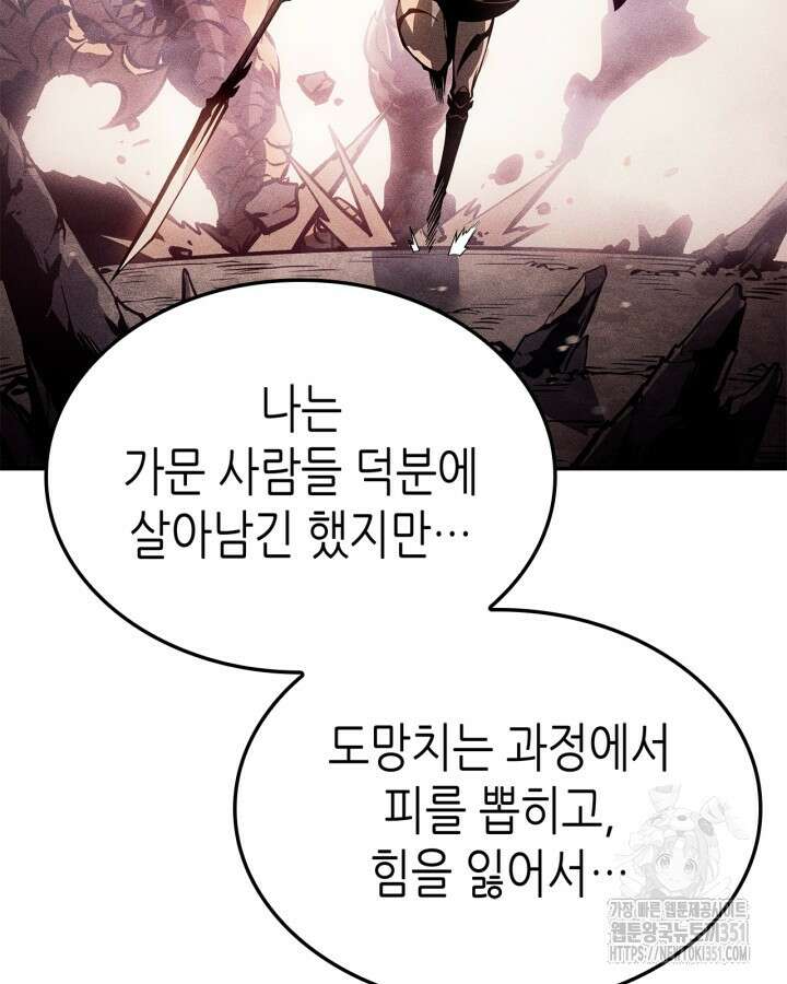나 혼자만 레벨업 : 라그나로크 18화 83