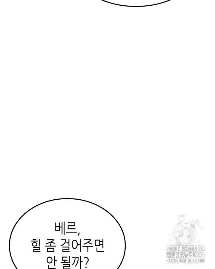 나 혼자만 레벨업 : 라그나로크 18화 84