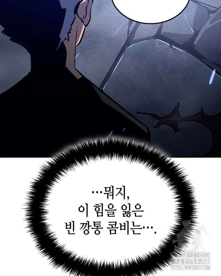 나 혼자만 레벨업 : 라그나로크 18화 86