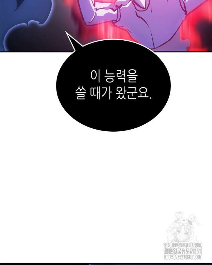 나 혼자만 레벨업 : 라그나로크 18화 94