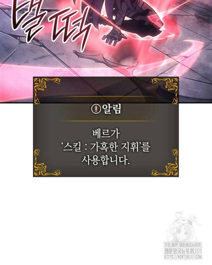 나 혼자만 레벨업 : 라그나로크 18화 96