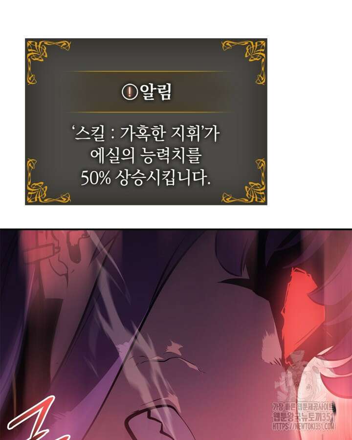 나 혼자만 레벨업 : 라그나로크 18화 97