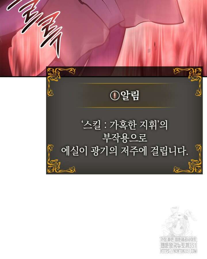 나 혼자만 레벨업 : 라그나로크 18화 98