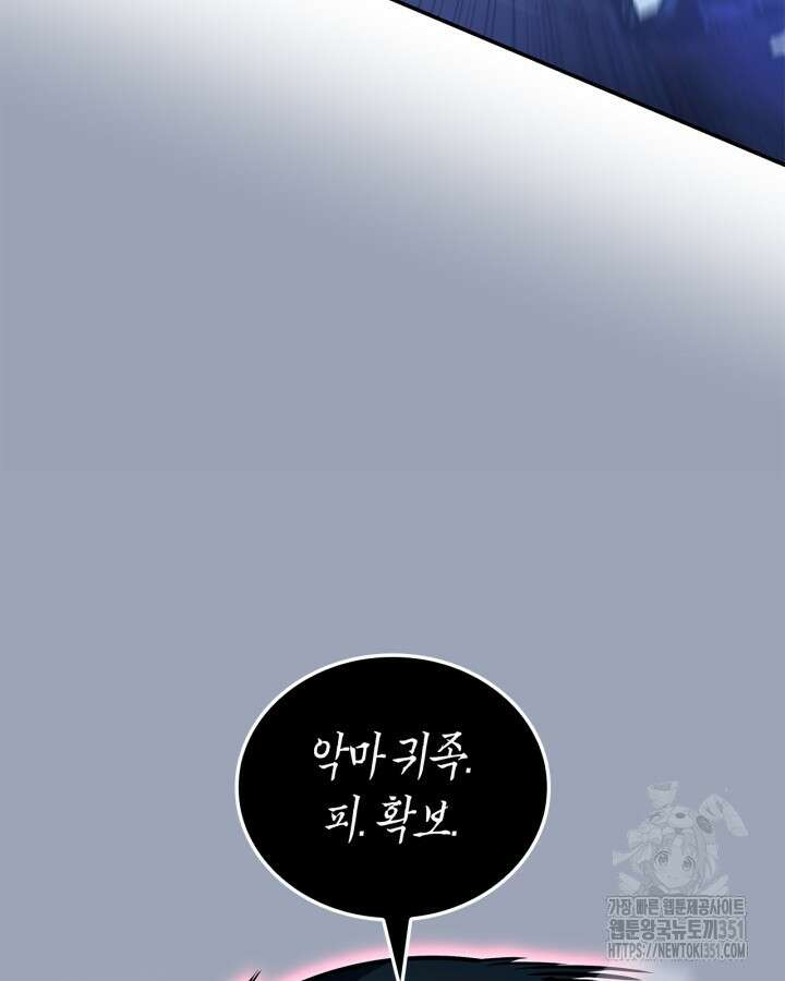 나 혼자만 레벨업 : 라그나로크 18화 107