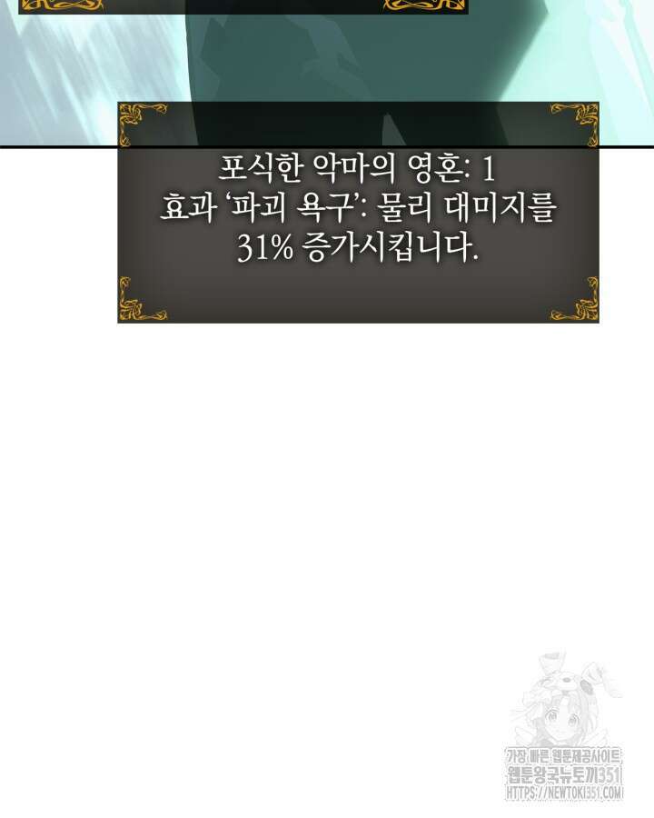 나 혼자만 레벨업 : 라그나로크 18화 131