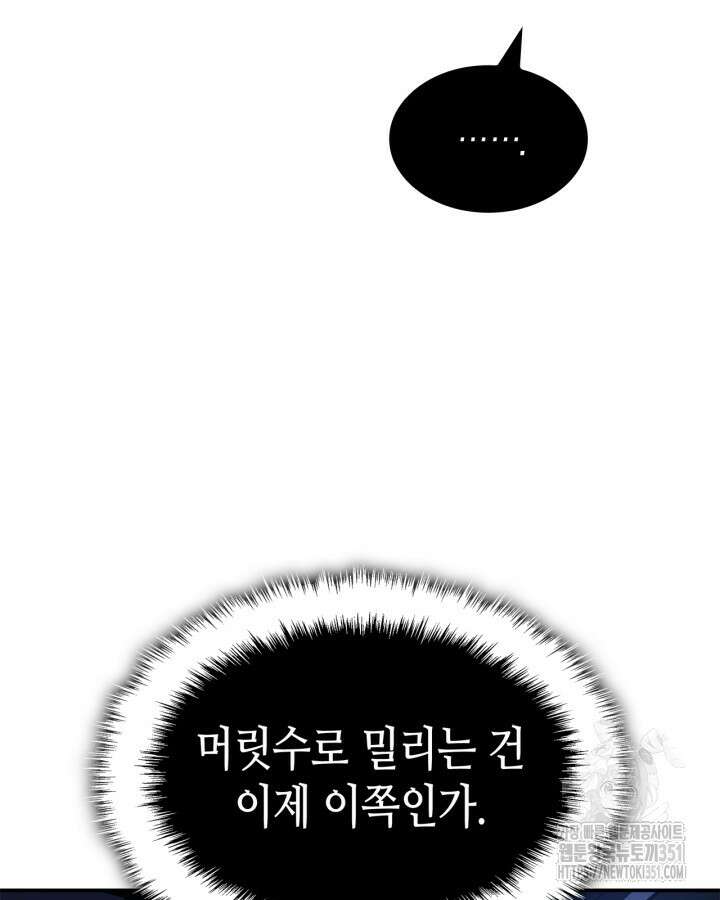 나 혼자만 레벨업 : 라그나로크 18화 148