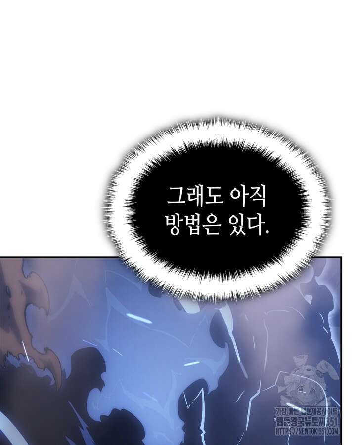 나 혼자만 레벨업 : 라그나로크 18화 151