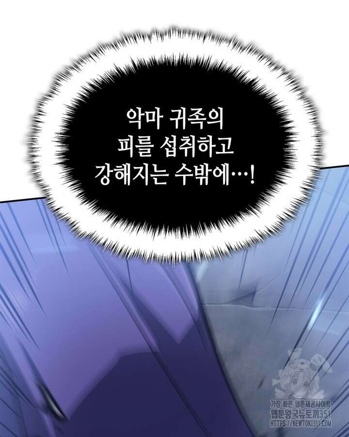 나 혼자만 레벨업 : 라그나로크 18화 159